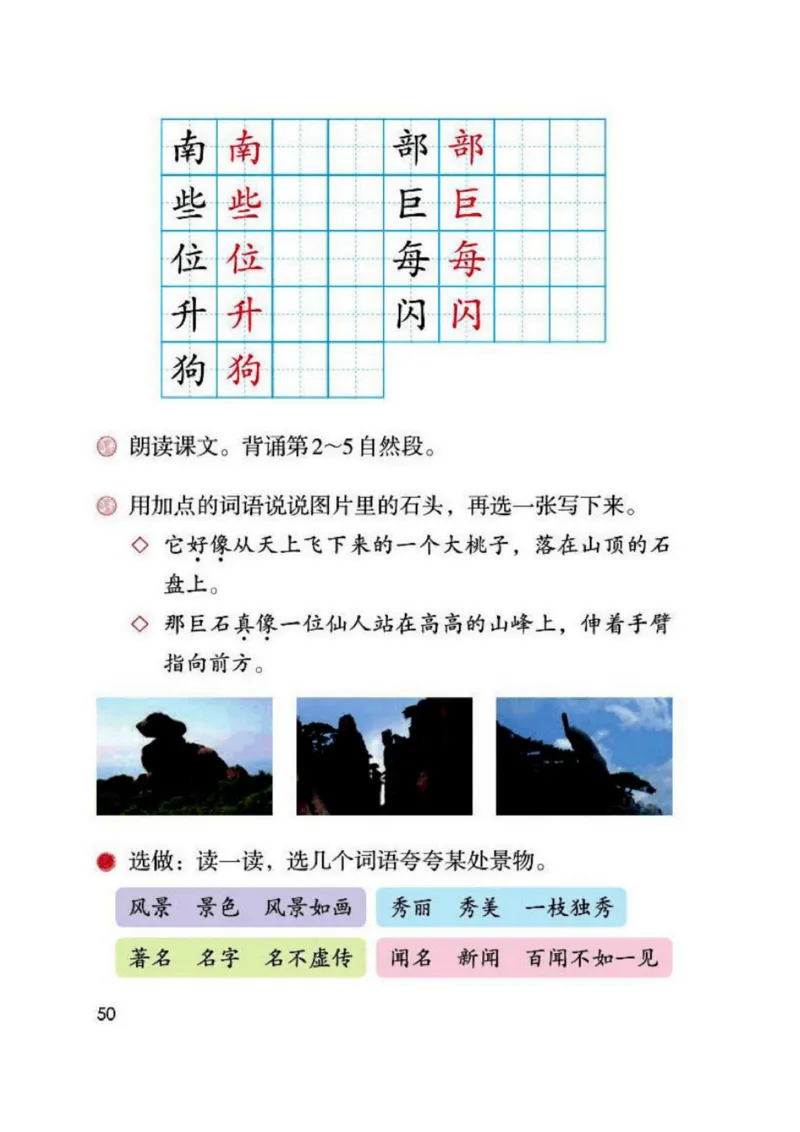 2年级上册语文电子课本部编版_小学1-6年级全部试卷_语文_二年级_3-7-1、小学二年级语文上册_3-7-1-4、电子教材、课本