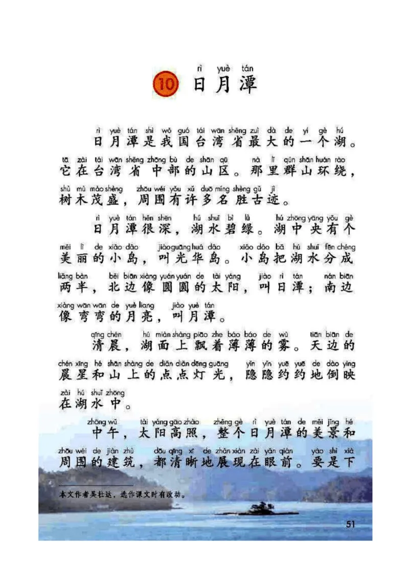 2年级上册语文电子课本部编版_小学1-6年级全部试卷_语文_二年级_3-7-1、小学二年级语文上册_3-7-1-4、电子教材、课本