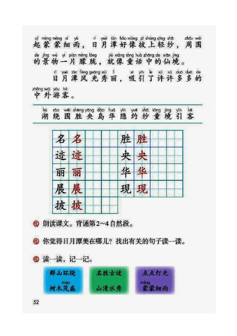 2年级上册语文电子课本部编版_小学1-6年级全部试卷_语文_二年级_3-7-1、小学二年级语文上册_3-7-1-4、电子教材、课本