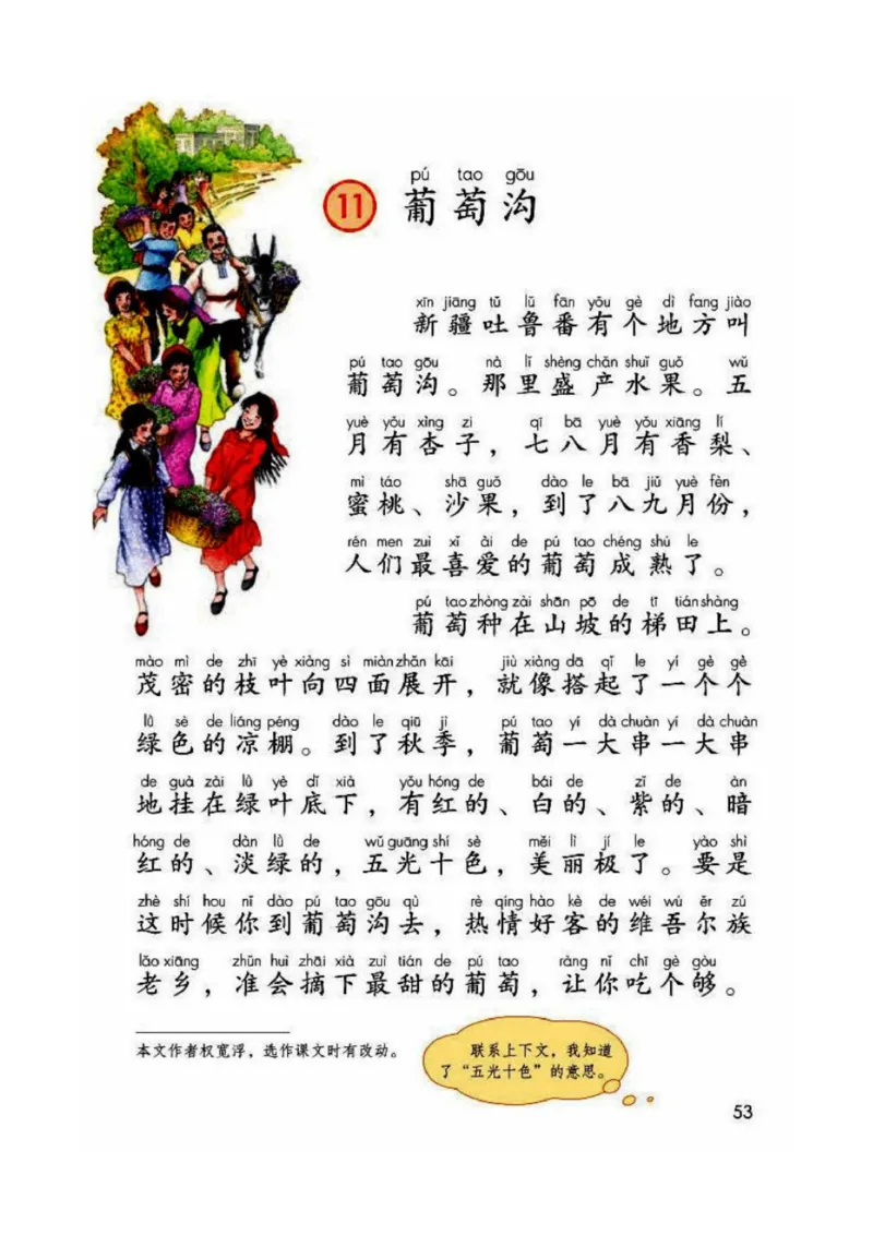 2年级上册语文电子课本部编版_小学1-6年级全部试卷_语文_二年级_3-7-1、小学二年级语文上册_3-7-1-4、电子教材、课本