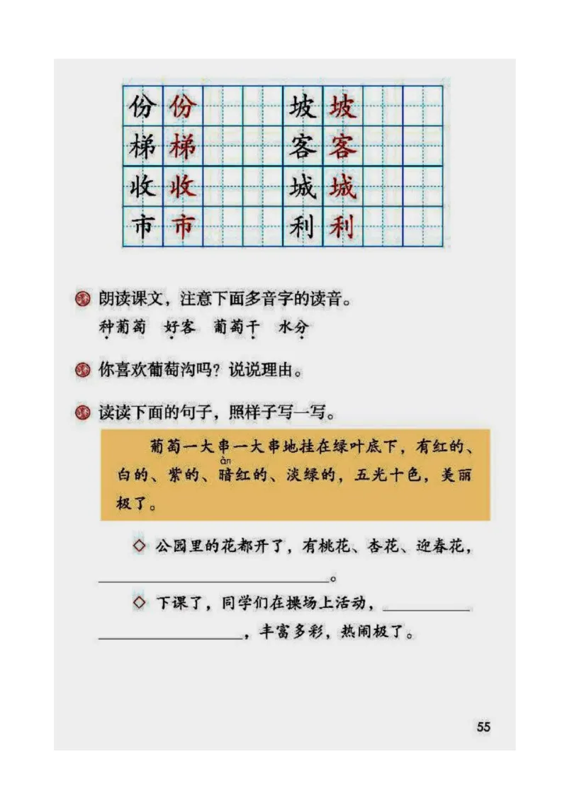 2年级上册语文电子课本部编版_小学1-6年级全部试卷_语文_二年级_3-7-1、小学二年级语文上册_3-7-1-4、电子教材、课本