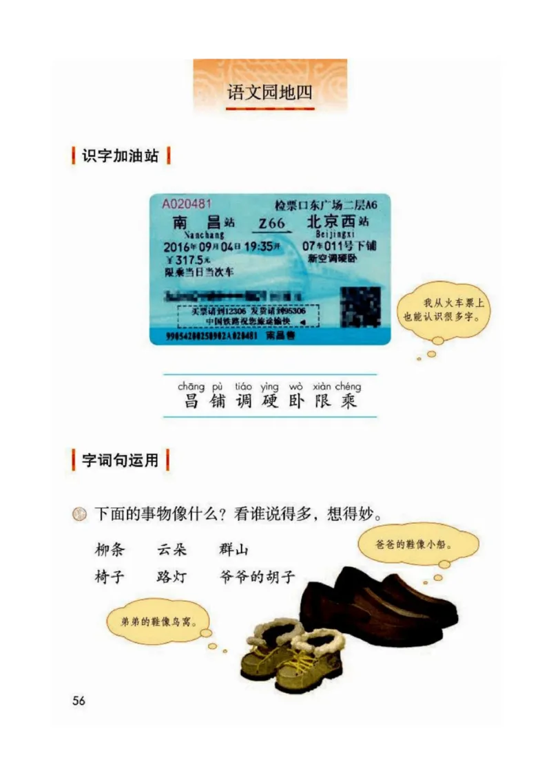 2年级上册语文电子课本部编版_小学1-6年级全部试卷_语文_二年级_3-7-1、小学二年级语文上册_3-7-1-4、电子教材、课本