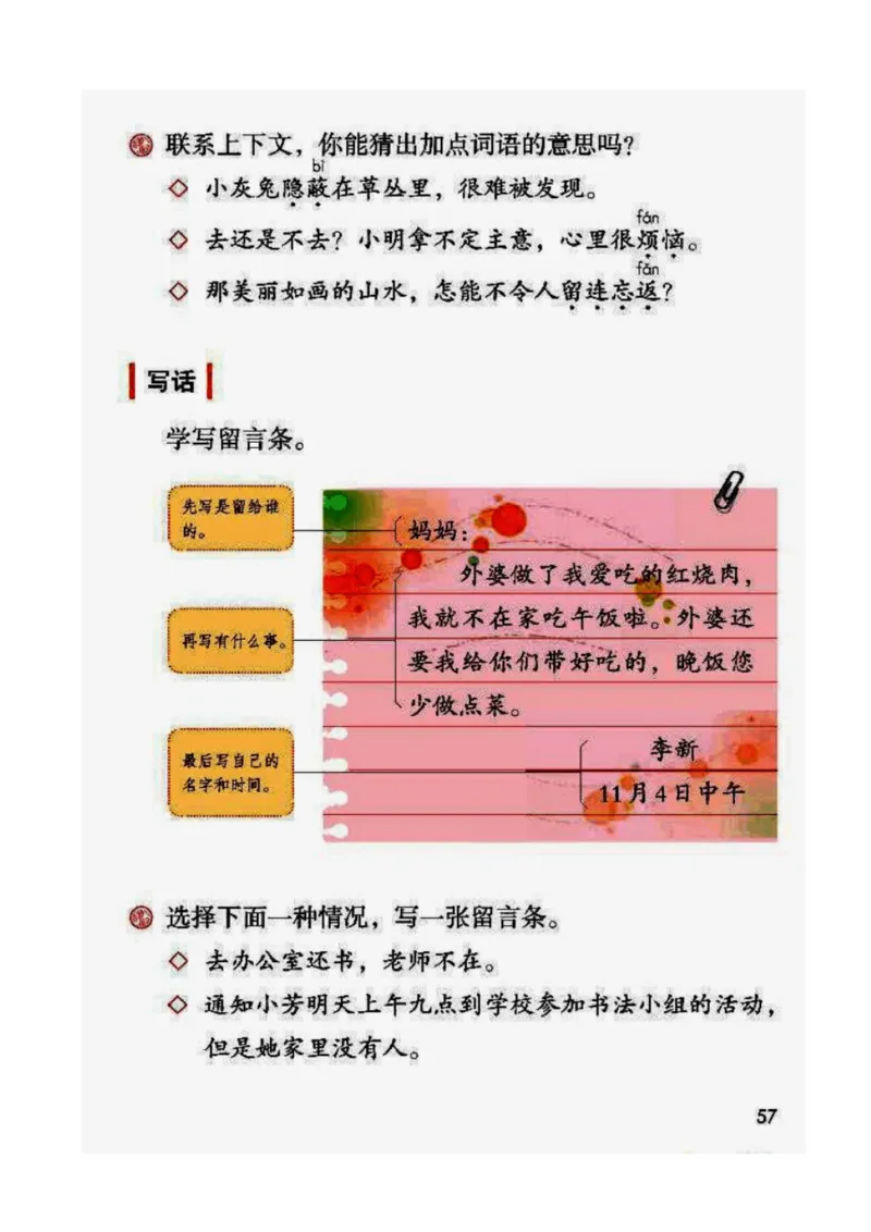 2年级上册语文电子课本部编版_小学1-6年级全部试卷_语文_二年级_3-7-1、小学二年级语文上册_3-7-1-4、电子教材、课本