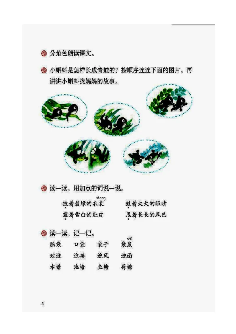 2年级上册语文电子课本部编版_小学1-6年级全部试卷_语文_二年级_3-7-1、小学二年级语文上册_3-7-1-4、电子教材、课本