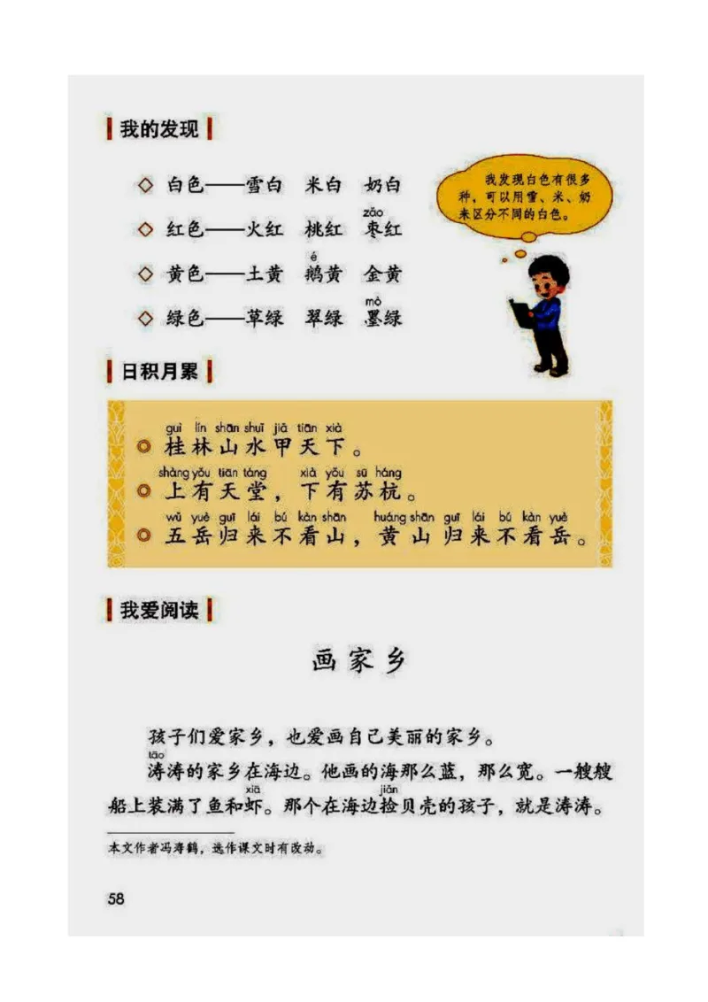 2年级上册语文电子课本部编版_小学1-6年级全部试卷_语文_二年级_3-7-1、小学二年级语文上册_3-7-1-4、电子教材、课本