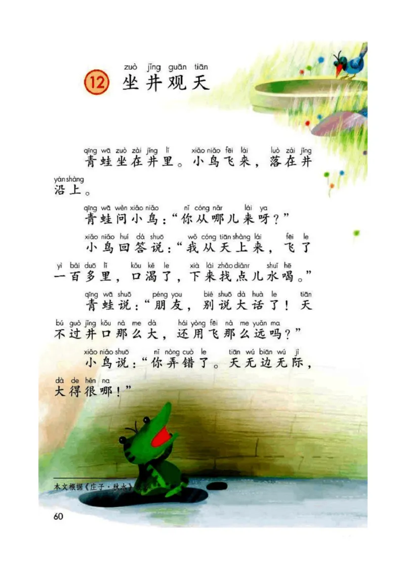 2年级上册语文电子课本部编版_小学1-6年级全部试卷_语文_二年级_3-7-1、小学二年级语文上册_3-7-1-4、电子教材、课本