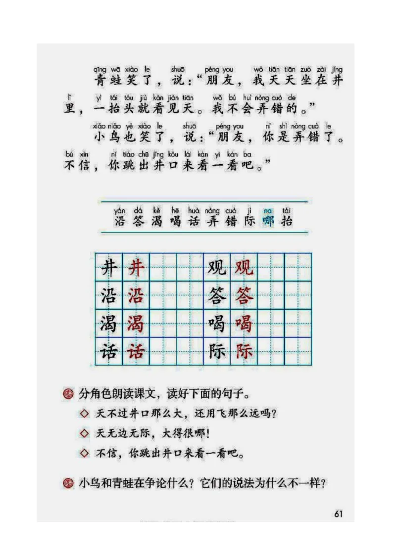 2年级上册语文电子课本部编版_小学1-6年级全部试卷_语文_二年级_3-7-1、小学二年级语文上册_3-7-1-4、电子教材、课本