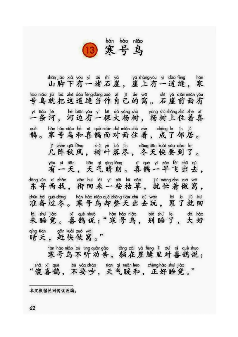 2年级上册语文电子课本部编版_小学1-6年级全部试卷_语文_二年级_3-7-1、小学二年级语文上册_3-7-1-4、电子教材、课本