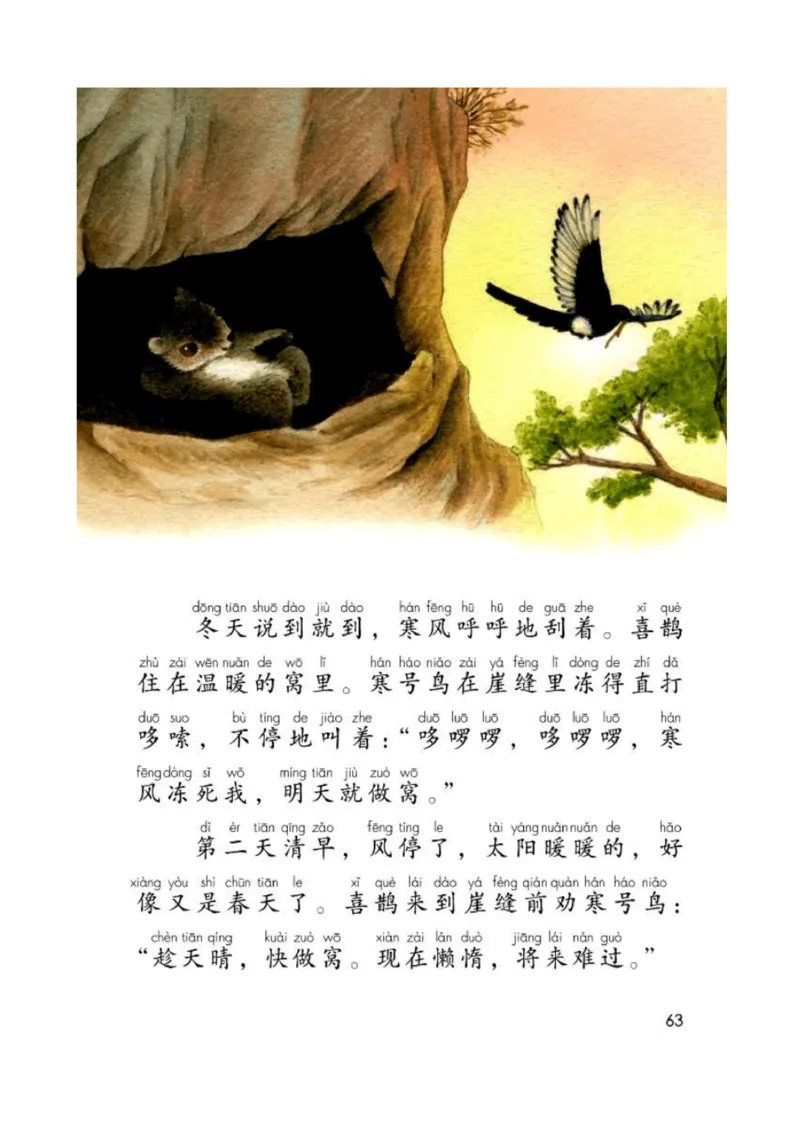 2年级上册语文电子课本部编版_小学1-6年级全部试卷_语文_二年级_3-7-1、小学二年级语文上册_3-7-1-4、电子教材、课本