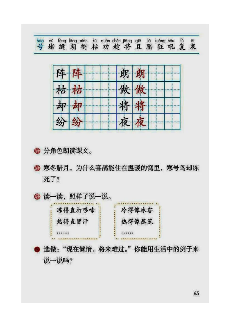 2年级上册语文电子课本部编版_小学1-6年级全部试卷_语文_二年级_3-7-1、小学二年级语文上册_3-7-1-4、电子教材、课本