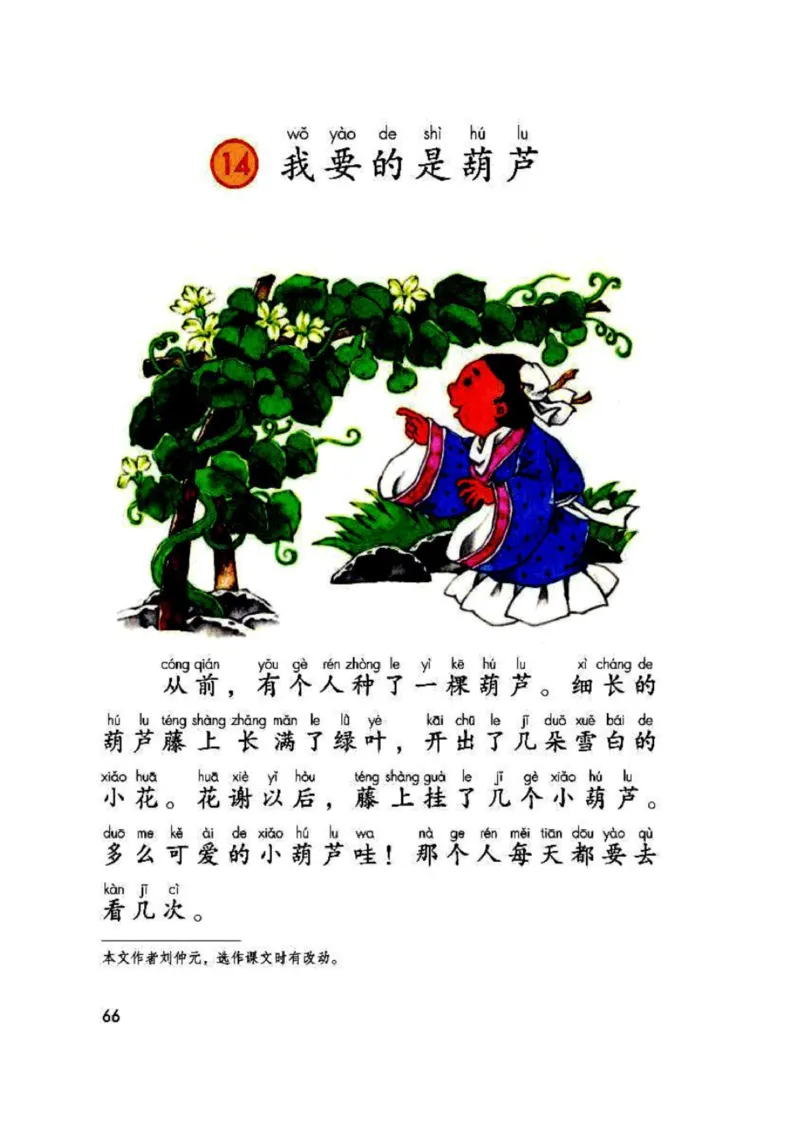 2年级上册语文电子课本部编版_小学1-6年级全部试卷_语文_二年级_3-7-1、小学二年级语文上册_3-7-1-4、电子教材、课本