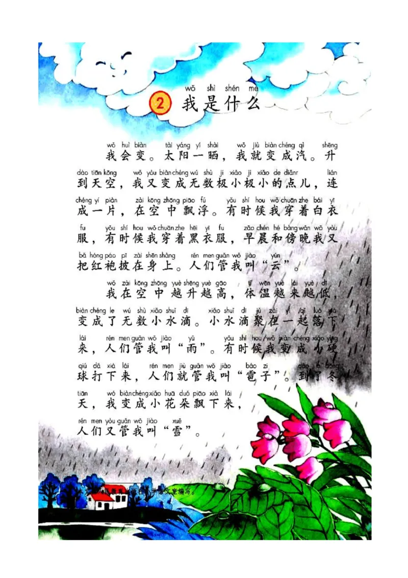 2年级上册语文电子课本部编版_小学1-6年级全部试卷_语文_二年级_3-7-1、小学二年级语文上册_3-7-1-4、电子教材、课本