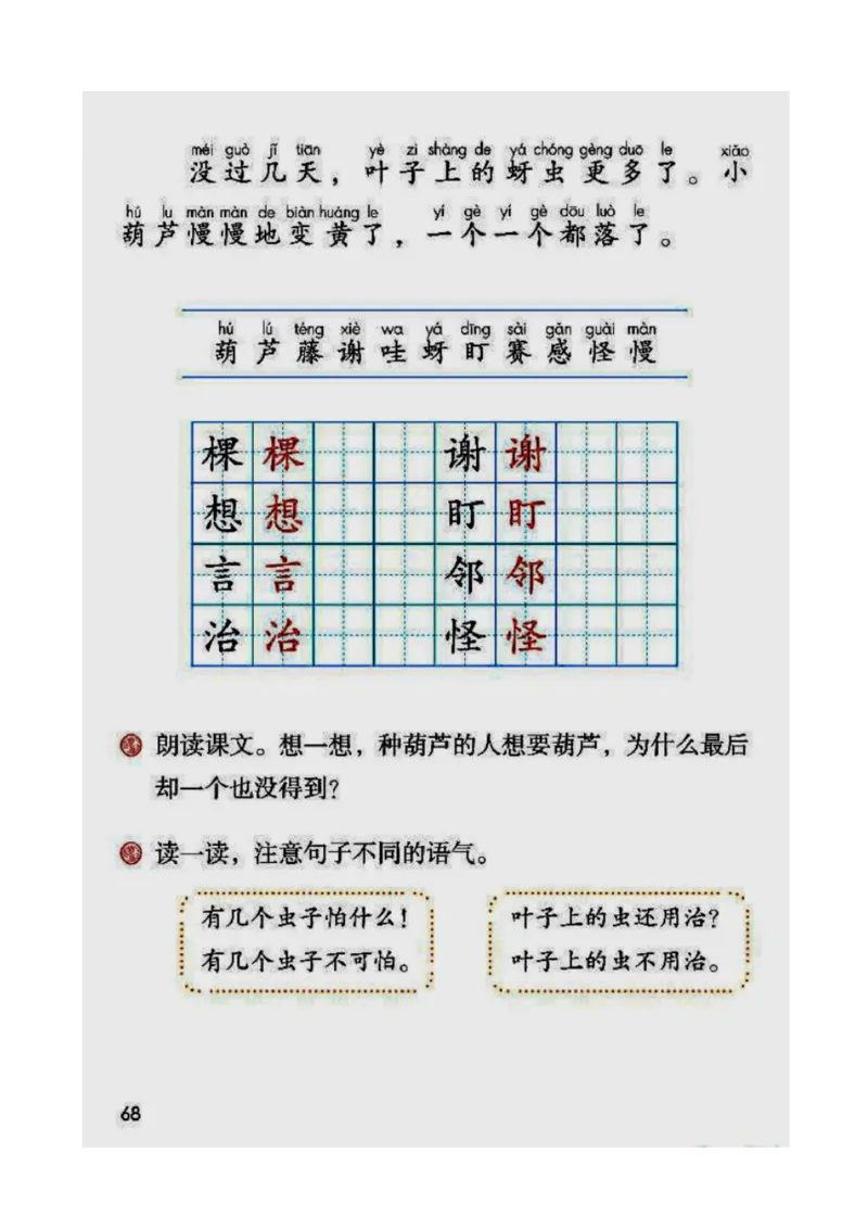 2年级上册语文电子课本部编版_小学1-6年级全部试卷_语文_二年级_3-7-1、小学二年级语文上册_3-7-1-4、电子教材、课本