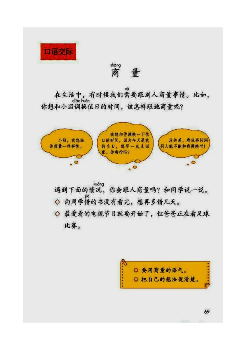 2年级上册语文电子课本部编版_小学1-6年级全部试卷_语文_二年级_3-7-1、小学二年级语文上册_3-7-1-4、电子教材、课本