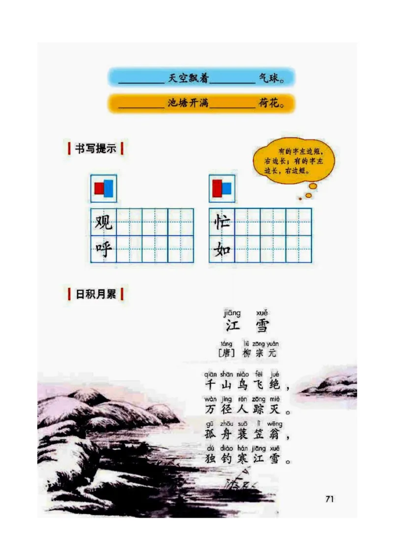 2年级上册语文电子课本部编版_小学1-6年级全部试卷_语文_二年级_3-7-1、小学二年级语文上册_3-7-1-4、电子教材、课本