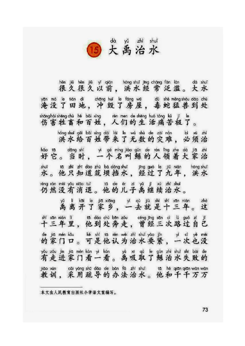 2年级上册语文电子课本部编版_小学1-6年级全部试卷_语文_二年级_3-7-1、小学二年级语文上册_3-7-1-4、电子教材、课本