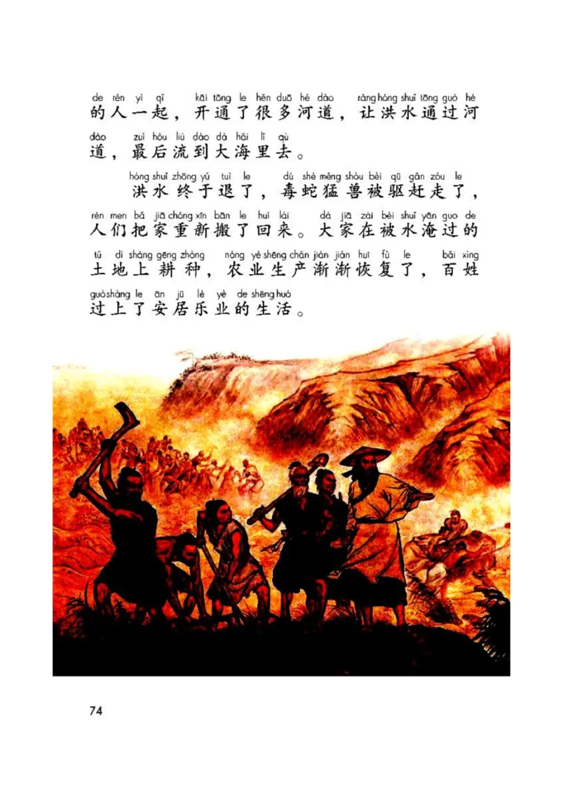 2年级上册语文电子课本部编版_小学1-6年级全部试卷_语文_二年级_3-7-1、小学二年级语文上册_3-7-1-4、电子教材、课本