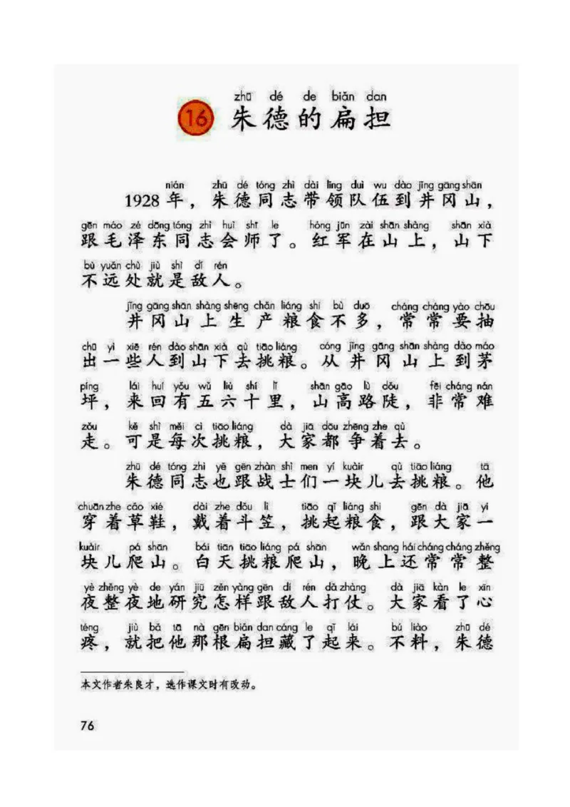 2年级上册语文电子课本部编版_小学1-6年级全部试卷_语文_二年级_3-7-1、小学二年级语文上册_3-7-1-4、电子教材、课本