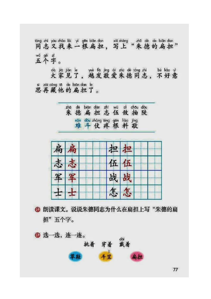 2年级上册语文电子课本部编版_小学1-6年级全部试卷_语文_二年级_3-7-1、小学二年级语文上册_3-7-1-4、电子教材、课本