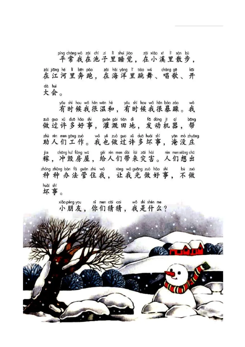 2年级上册语文电子课本部编版_小学1-6年级全部试卷_语文_二年级_3-7-1、小学二年级语文上册_3-7-1-4、电子教材、课本