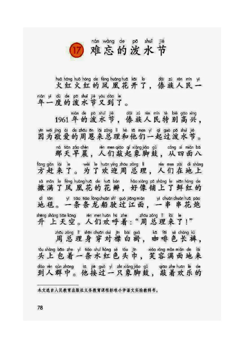 2年级上册语文电子课本部编版_小学1-6年级全部试卷_语文_二年级_3-7-1、小学二年级语文上册_3-7-1-4、电子教材、课本