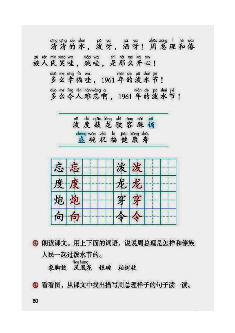 2年级上册语文电子课本部编版_小学1-6年级全部试卷_语文_二年级_3-7-1、小学二年级语文上册_3-7-1-4、电子教材、课本