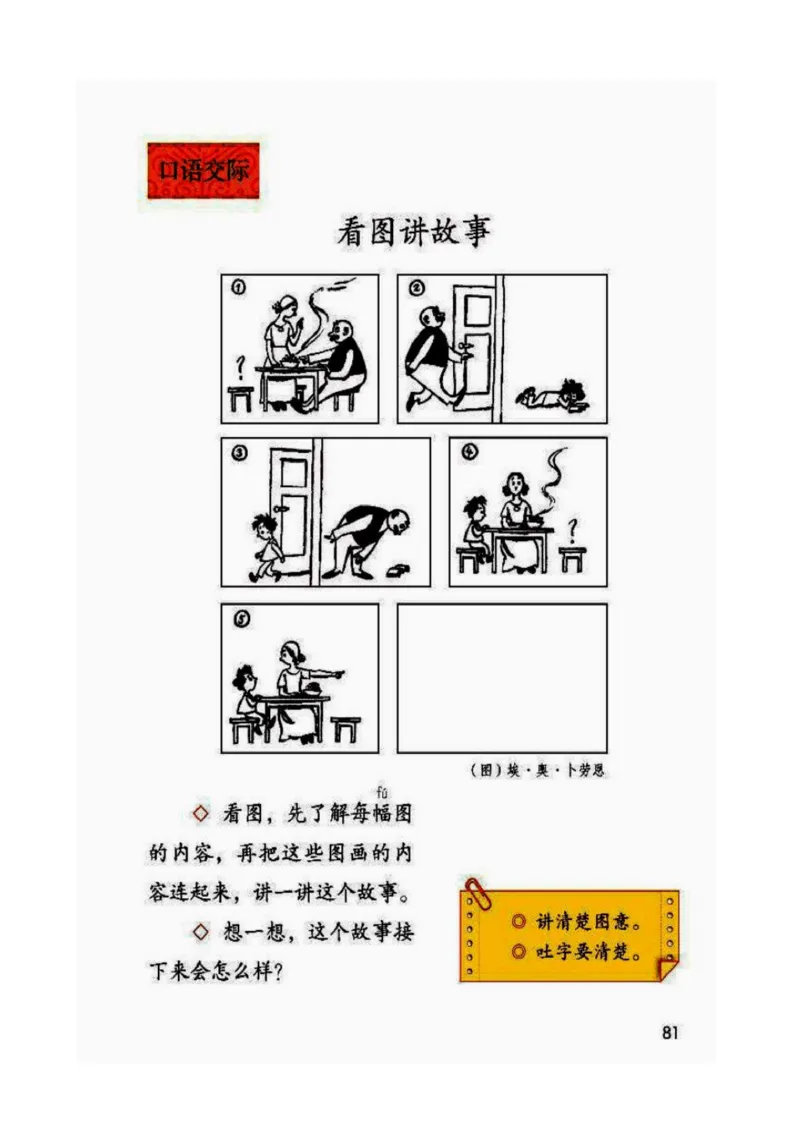 2年级上册语文电子课本部编版_小学1-6年级全部试卷_语文_二年级_3-7-1、小学二年级语文上册_3-7-1-4、电子教材、课本