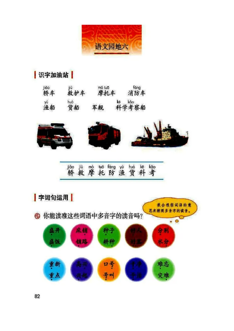 2年级上册语文电子课本部编版_小学1-6年级全部试卷_语文_二年级_3-7-1、小学二年级语文上册_3-7-1-4、电子教材、课本