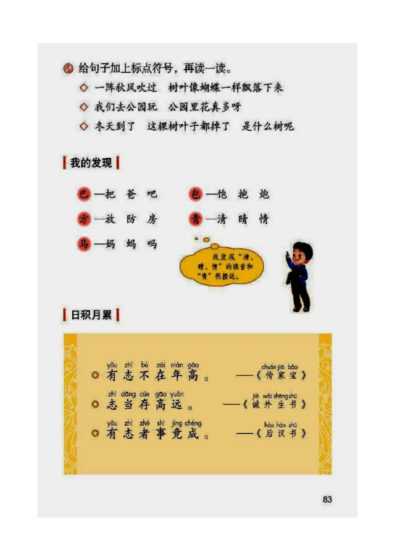 2年级上册语文电子课本部编版_小学1-6年级全部试卷_语文_二年级_3-7-1、小学二年级语文上册_3-7-1-4、电子教材、课本