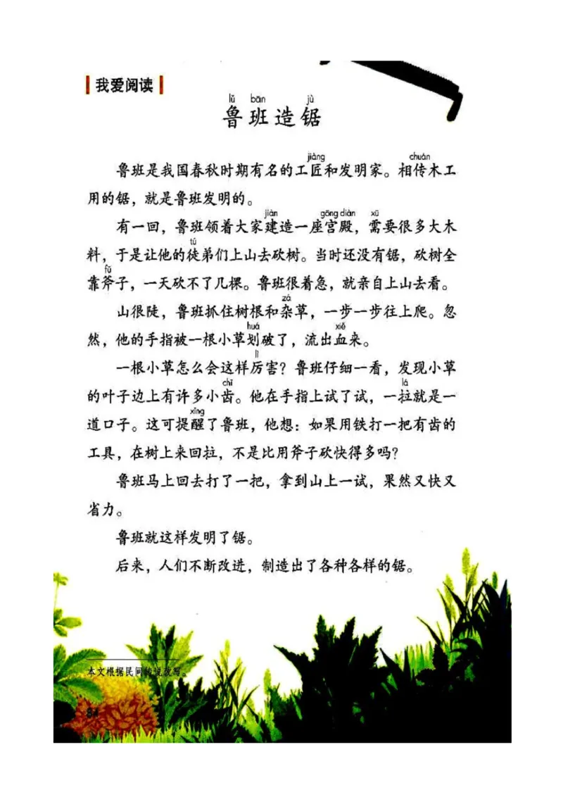 2年级上册语文电子课本部编版_小学1-6年级全部试卷_语文_二年级_3-7-1、小学二年级语文上册_3-7-1-4、电子教材、课本