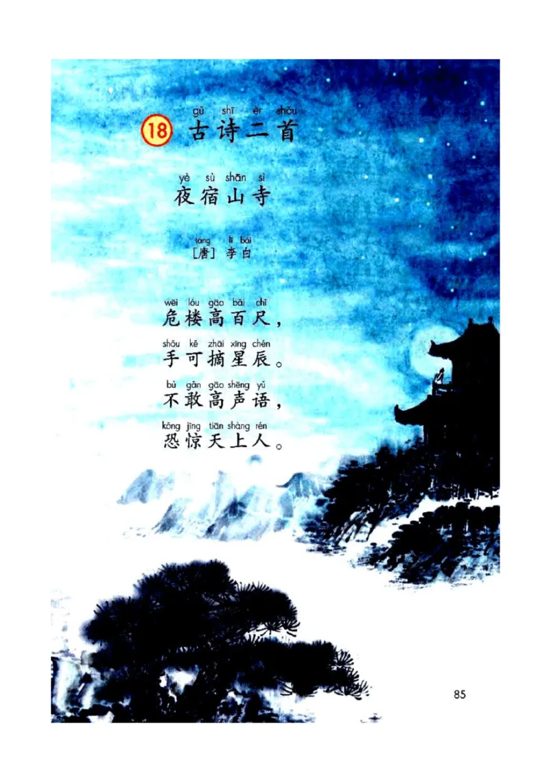 2年级上册语文电子课本部编版_小学1-6年级全部试卷_语文_二年级_3-7-1、小学二年级语文上册_3-7-1-4、电子教材、课本