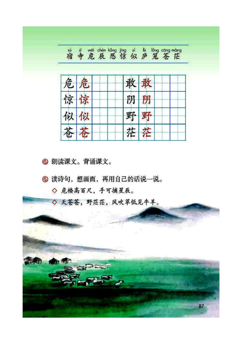 2年级上册语文电子课本部编版_小学1-6年级全部试卷_语文_二年级_3-7-1、小学二年级语文上册_3-7-1-4、电子教材、课本