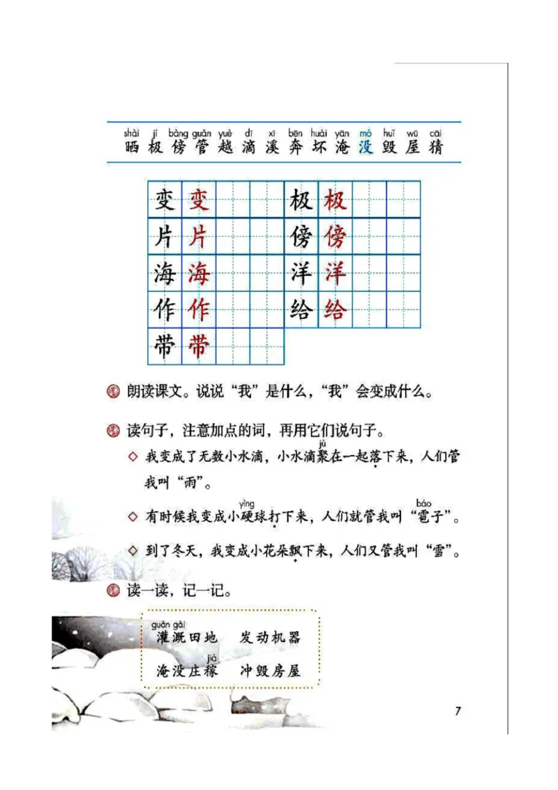 2年级上册语文电子课本部编版_小学1-6年级全部试卷_语文_二年级_3-7-1、小学二年级语文上册_3-7-1-4、电子教材、课本