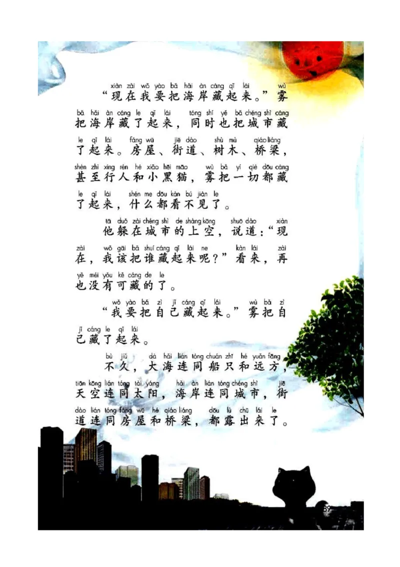 2年级上册语文电子课本部编版_小学1-6年级全部试卷_语文_二年级_3-7-1、小学二年级语文上册_3-7-1-4、电子教材、课本