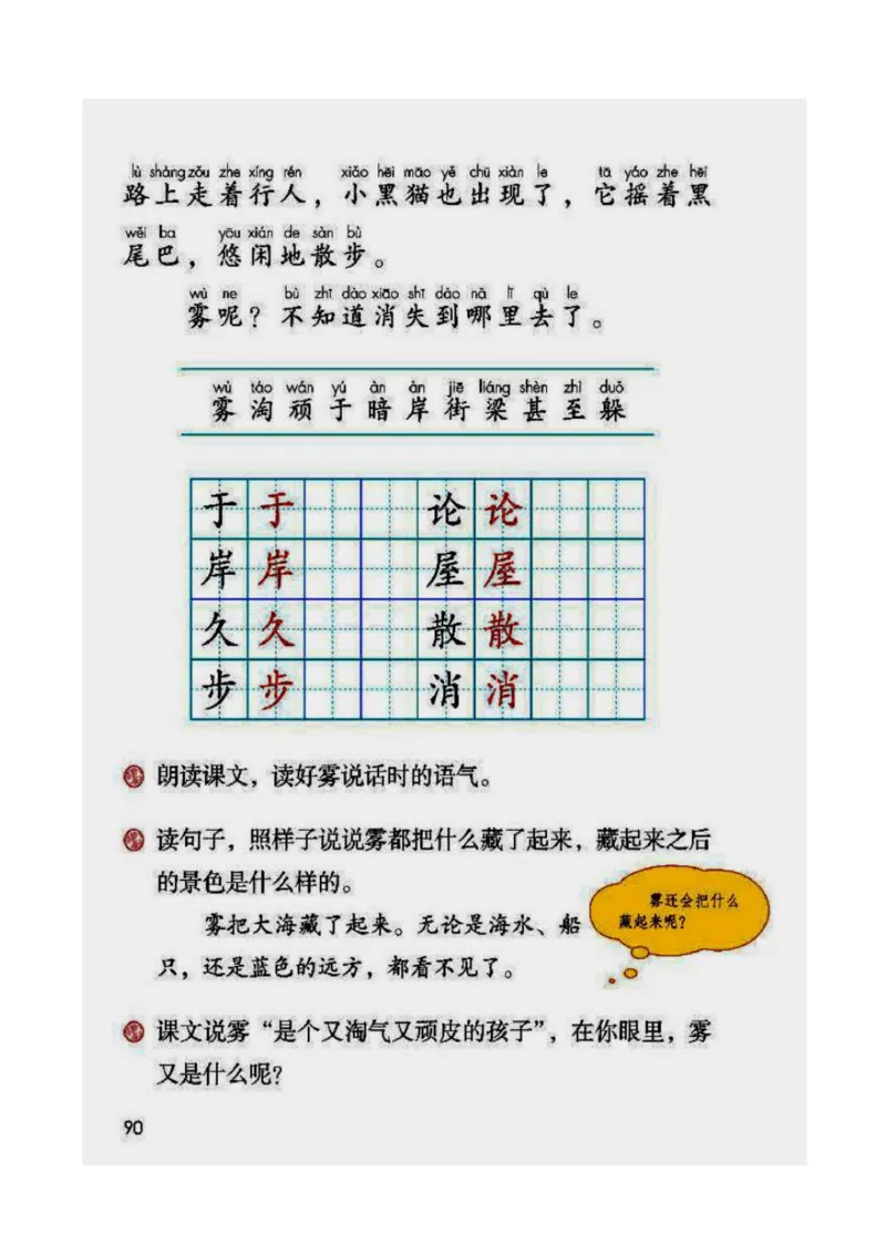 2年级上册语文电子课本部编版_小学1-6年级全部试卷_语文_二年级_3-7-1、小学二年级语文上册_3-7-1-4、电子教材、课本