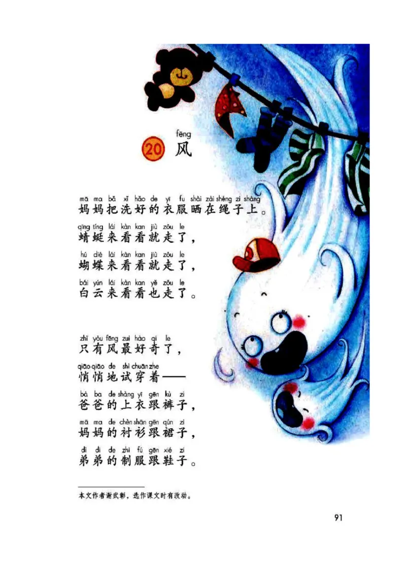 2年级上册语文电子课本部编版_小学1-6年级全部试卷_语文_二年级_3-7-1、小学二年级语文上册_3-7-1-4、电子教材、课本