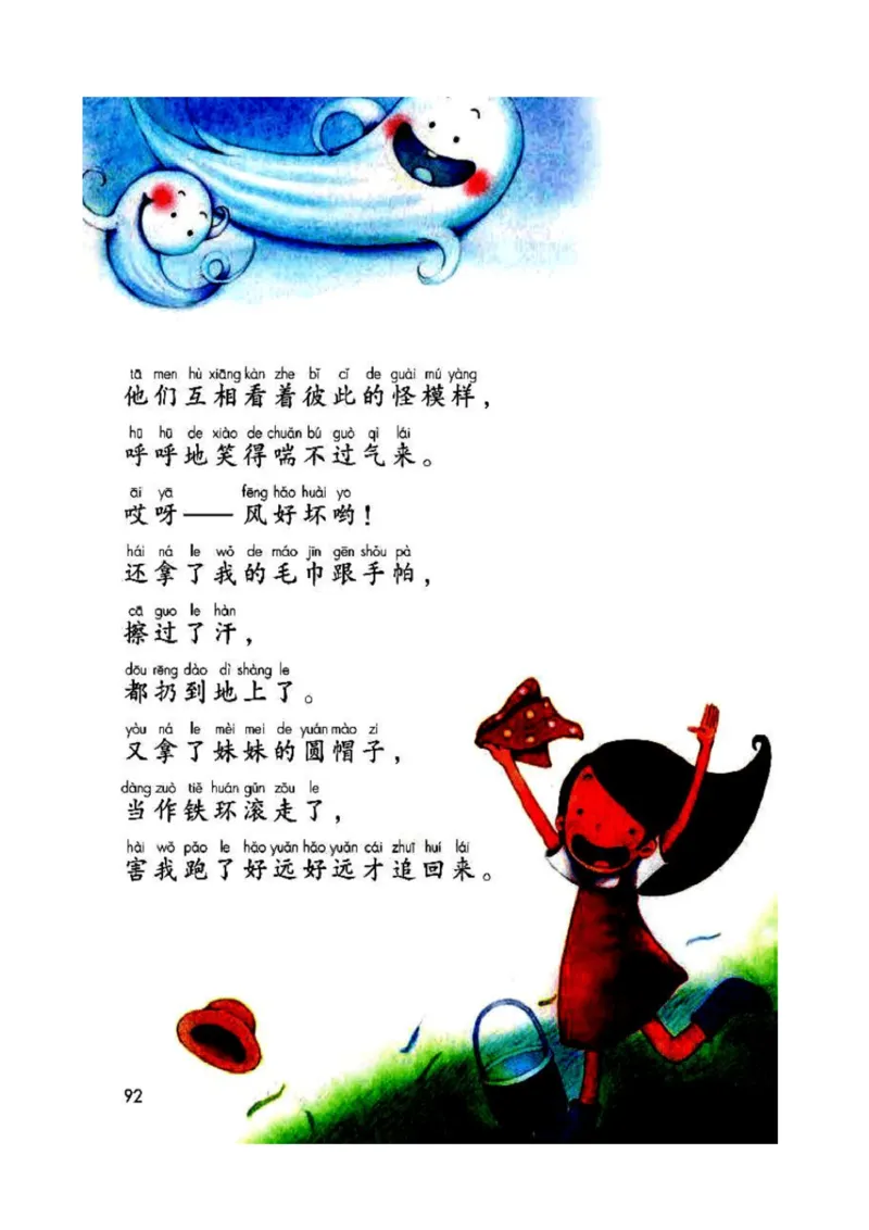 2年级上册语文电子课本部编版_小学1-6年级全部试卷_语文_二年级_3-7-1、小学二年级语文上册_3-7-1-4、电子教材、课本