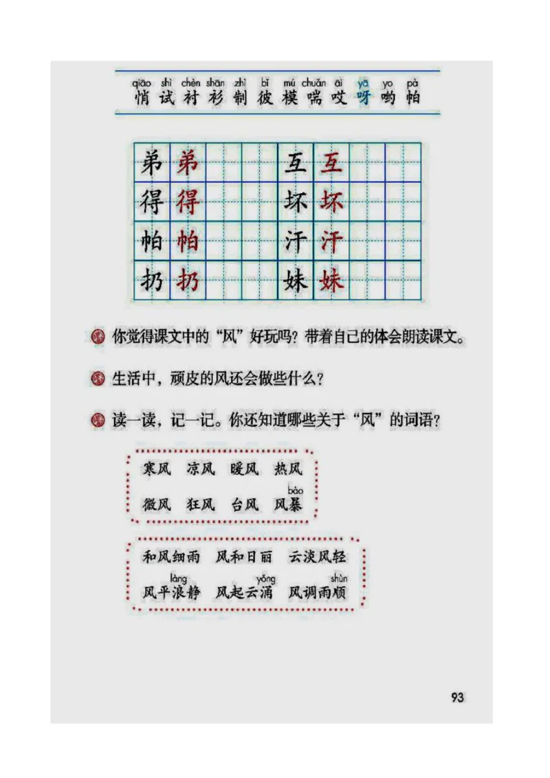 2年级上册语文电子课本部编版_小学1-6年级全部试卷_语文_二年级_3-7-1、小学二年级语文上册_3-7-1-4、电子教材、课本