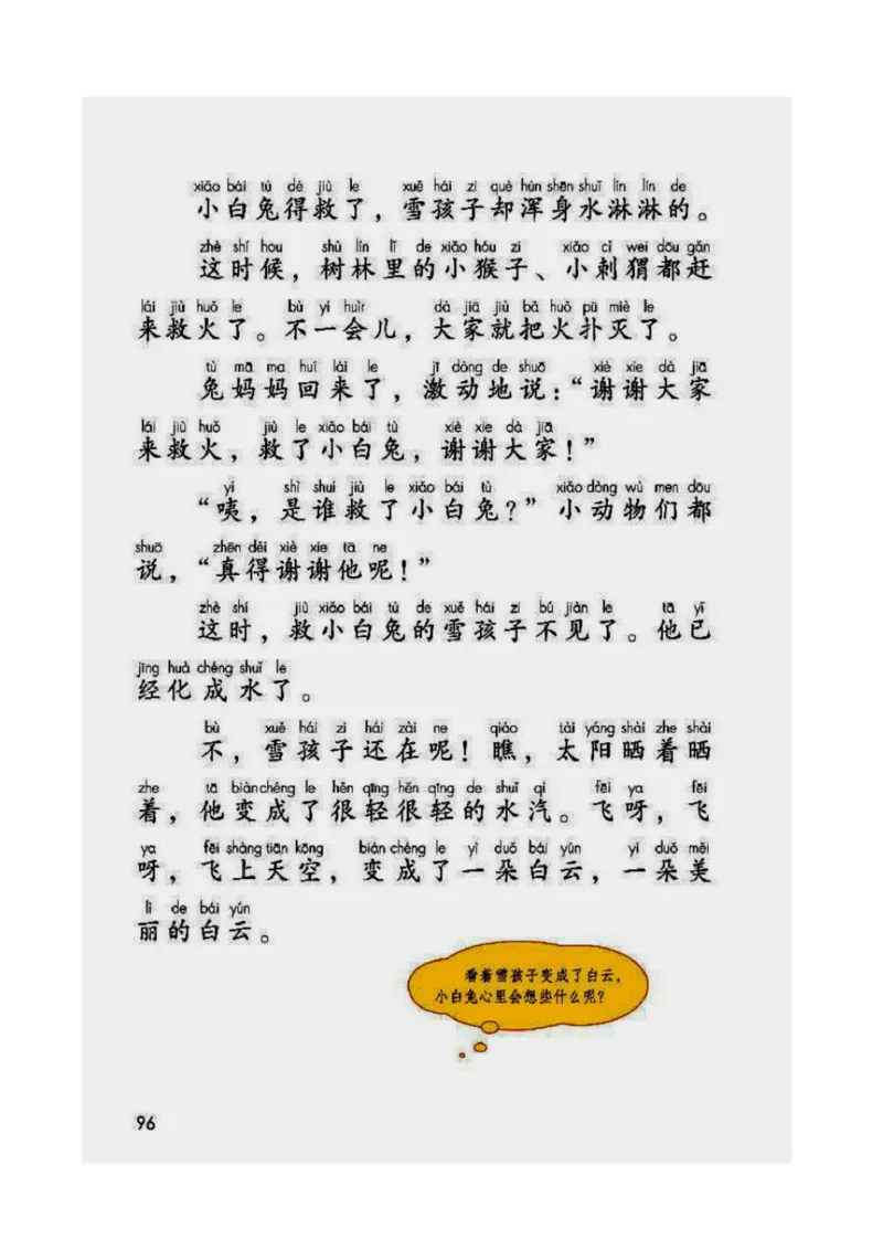 2年级上册语文电子课本部编版_小学1-6年级全部试卷_语文_二年级_3-7-1、小学二年级语文上册_3-7-1-4、电子教材、课本