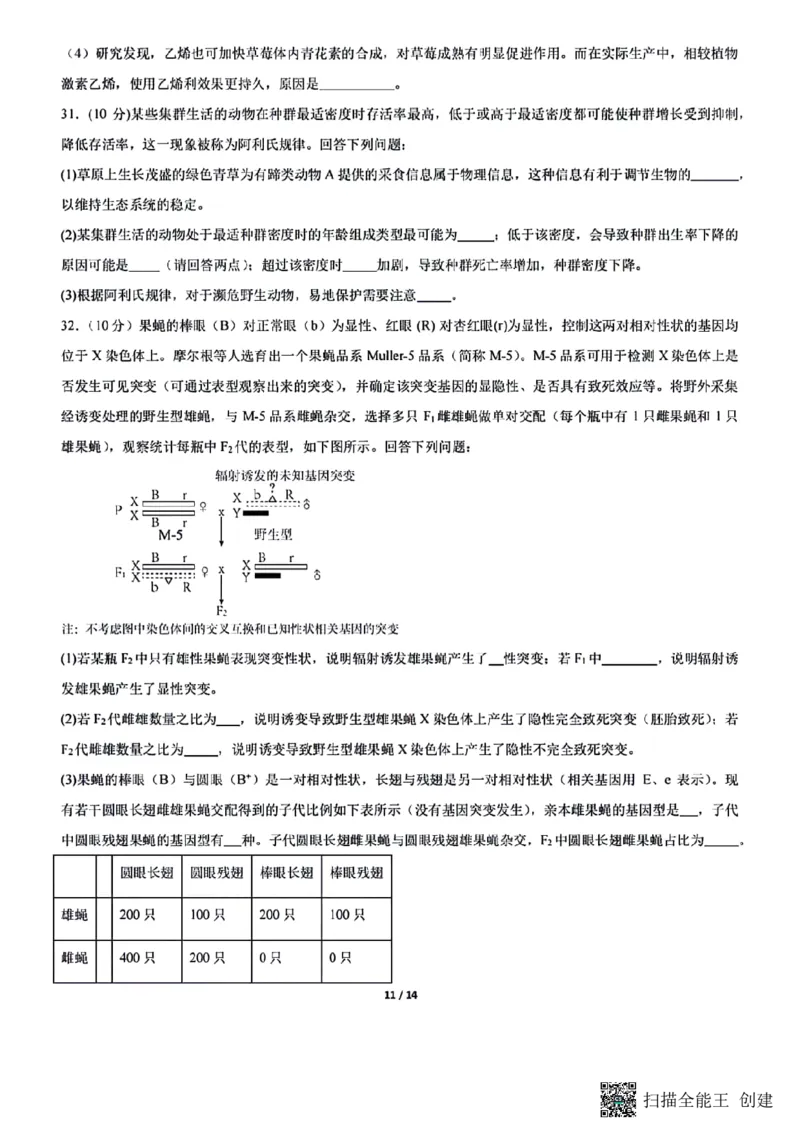 四川省成都市七中2023～2024学年度高三下学期入学考试理综试卷_2024年2月_01每日更新_26号_2024届四川省成都市第七中学高三下学期入学考试