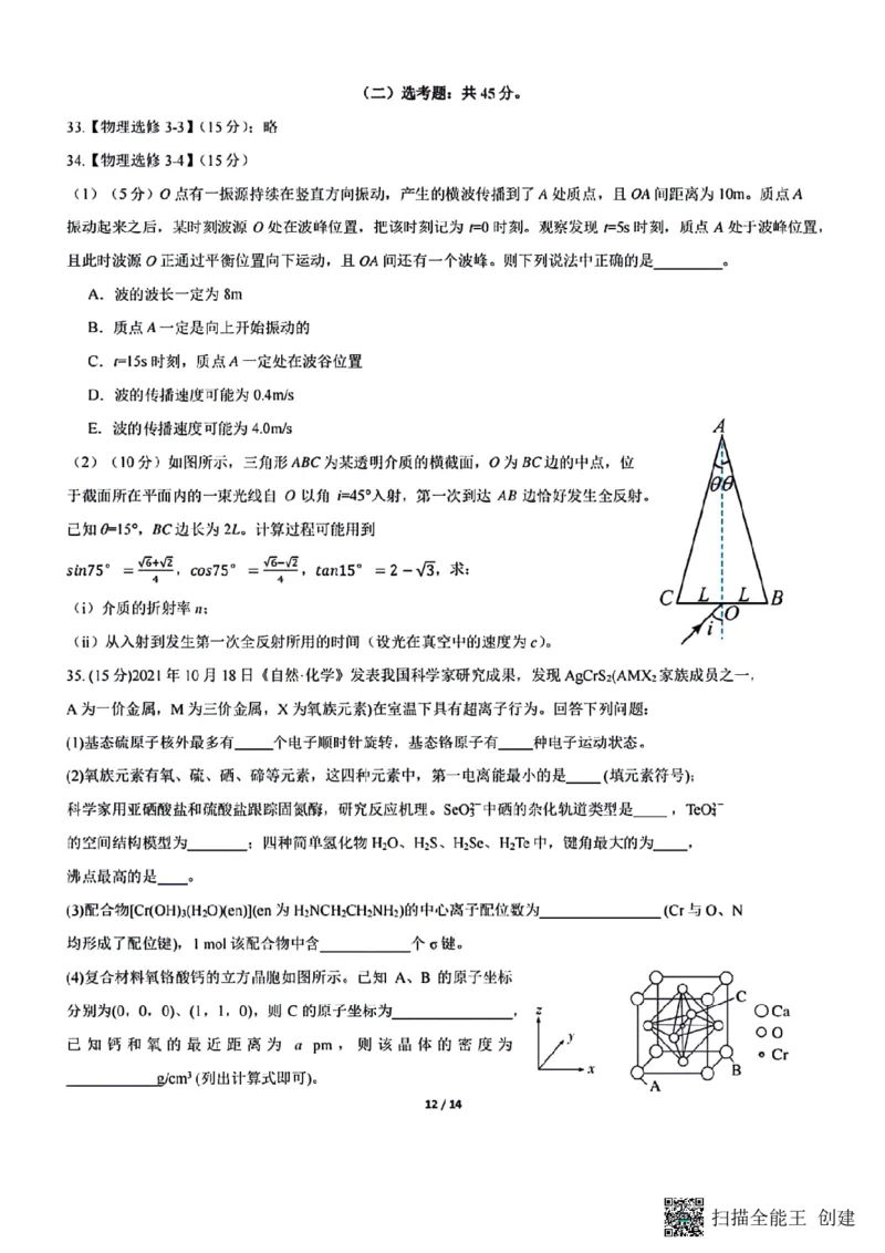 四川省成都市七中2023～2024学年度高三下学期入学考试理综试卷_2024年2月_01每日更新_26号_2024届四川省成都市第七中学高三下学期入学考试
