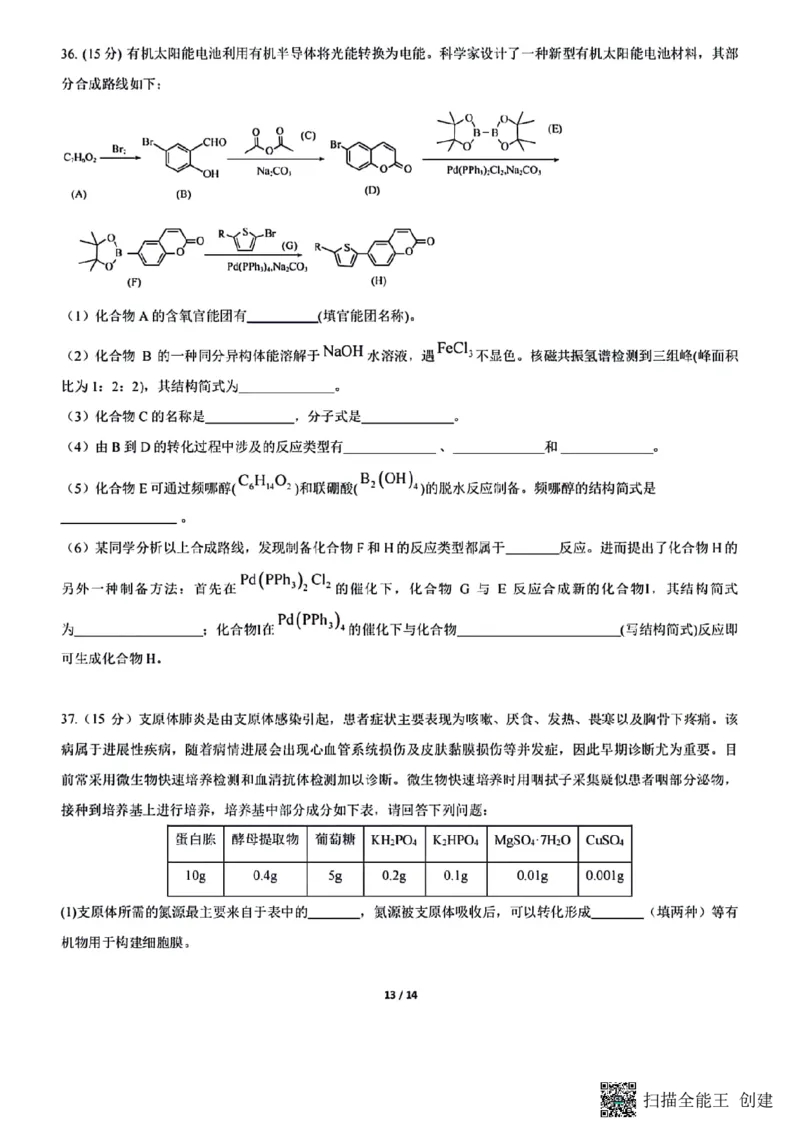 四川省成都市七中2023～2024学年度高三下学期入学考试理综试卷_2024年2月_01每日更新_26号_2024届四川省成都市第七中学高三下学期入学考试