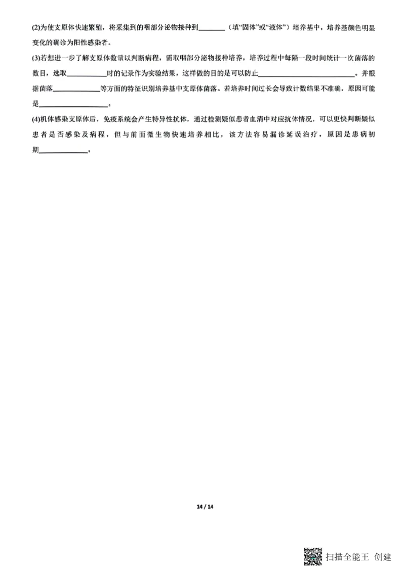 四川省成都市七中2023～2024学年度高三下学期入学考试理综试卷_2024年2月_01每日更新_26号_2024届四川省成都市第七中学高三下学期入学考试