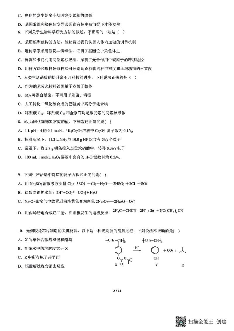 四川省成都市七中2023～2024学年度高三下学期入学考试理综试卷_2024年2月_01每日更新_26号_2024届四川省成都市第七中学高三下学期入学考试