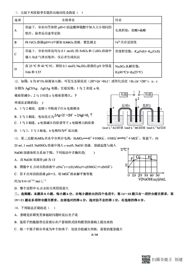 四川省成都市七中2023～2024学年度高三下学期入学考试理综试卷_2024年2月_01每日更新_26号_2024届四川省成都市第七中学高三下学期入学考试