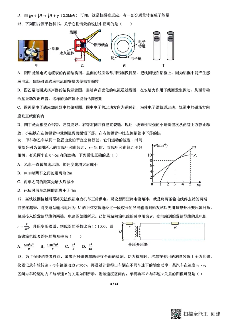 四川省成都市七中2023～2024学年度高三下学期入学考试理综试卷_2024年2月_01每日更新_26号_2024届四川省成都市第七中学高三下学期入学考试