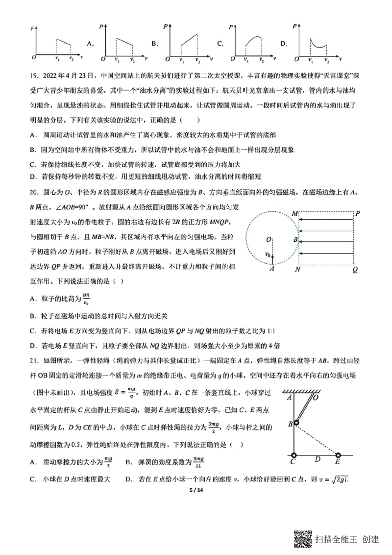 四川省成都市七中2023～2024学年度高三下学期入学考试理综试卷_2024年2月_01每日更新_26号_2024届四川省成都市第七中学高三下学期入学考试