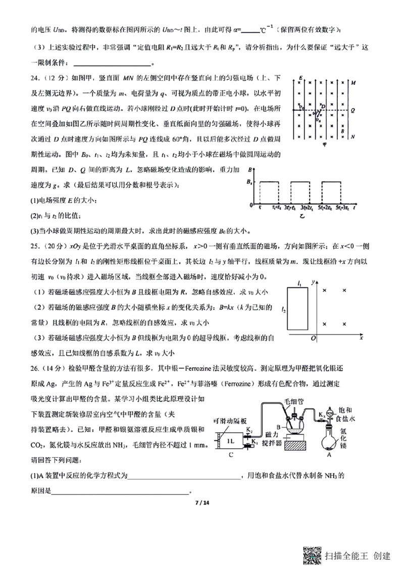 四川省成都市七中2023～2024学年度高三下学期入学考试理综试卷_2024年2月_01每日更新_26号_2024届四川省成都市第七中学高三下学期入学考试