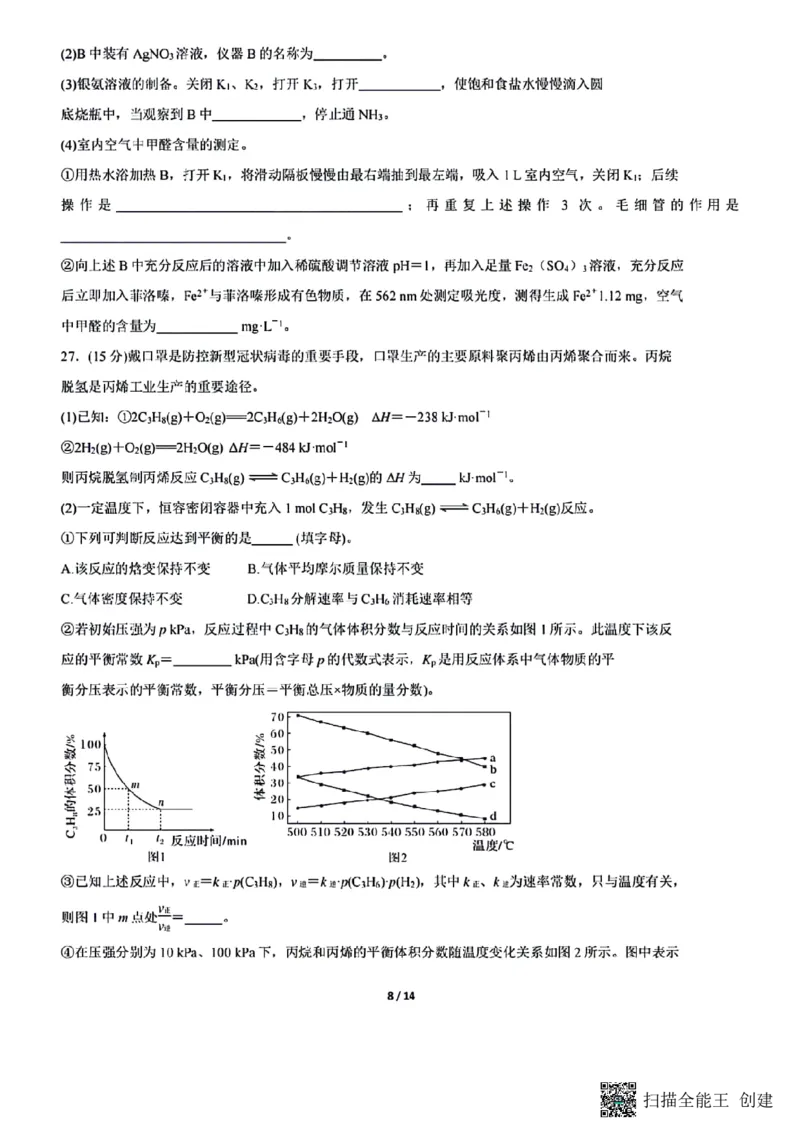 四川省成都市七中2023～2024学年度高三下学期入学考试理综试卷_2024年2月_01每日更新_26号_2024届四川省成都市第七中学高三下学期入学考试
