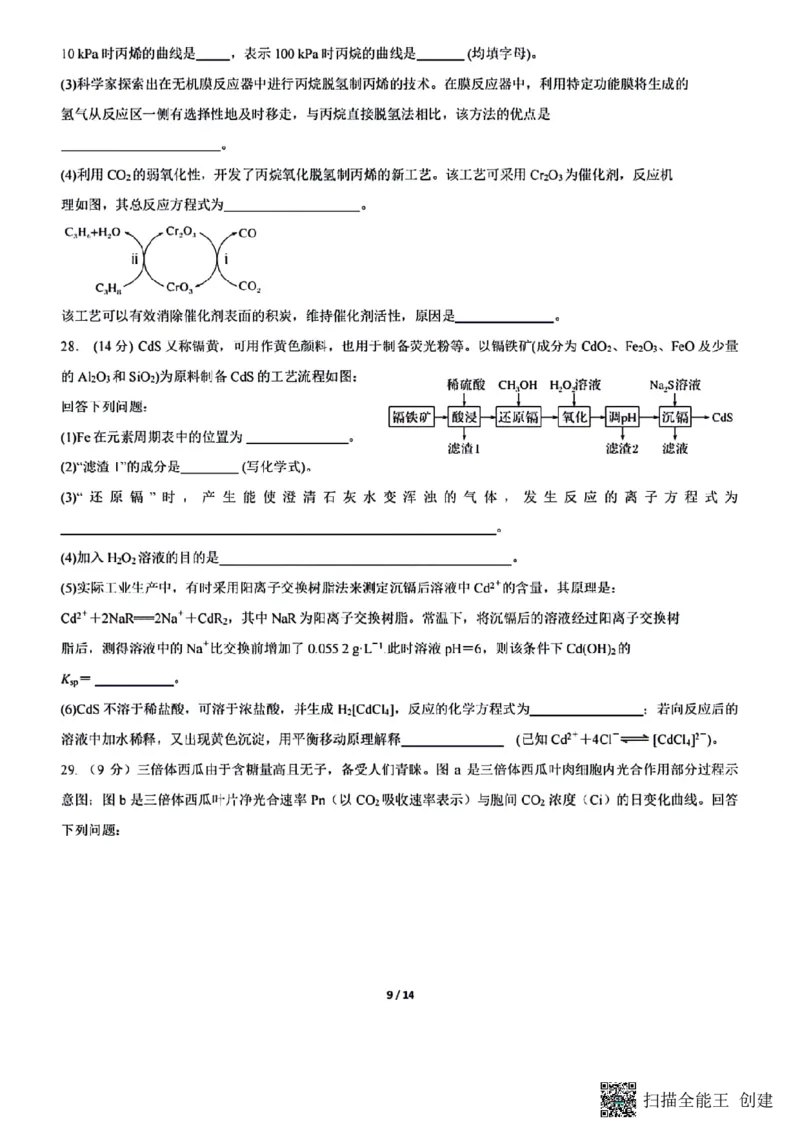 四川省成都市七中2023～2024学年度高三下学期入学考试理综试卷_2024年2月_01每日更新_26号_2024届四川省成都市第七中学高三下学期入学考试